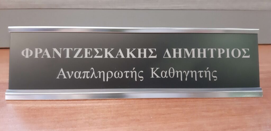 greek_nameplate